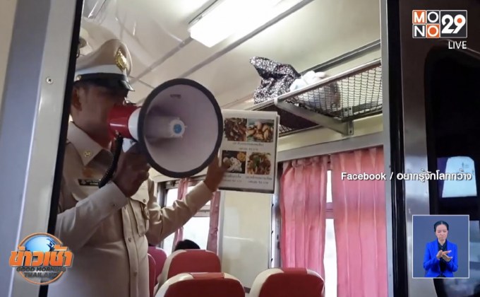 เทคนิคการนำเสนออาหาร บนรถไฟไทย