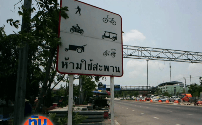 ไม่ล้มมาตรการห้ามจยย.ขึ้นสะพาน-ลงอุโมงค์