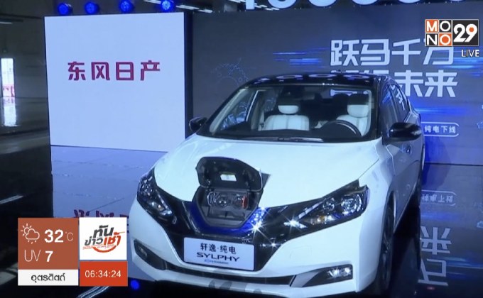 ​”นิสสัน” เริ่มผลิตรถยนต์ไฟฟ้าโลว์คอสต์ รุกตลาดจีน