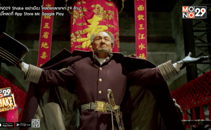 โมโนฟิล์ม คว้า “The Taking of Tiger Mountain” จ่อคิวฉาย 5 พ.ย. นี้