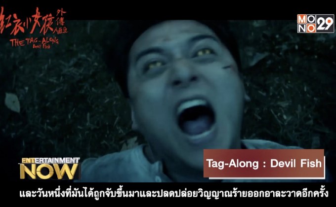 Tag-Along : Devil Fish