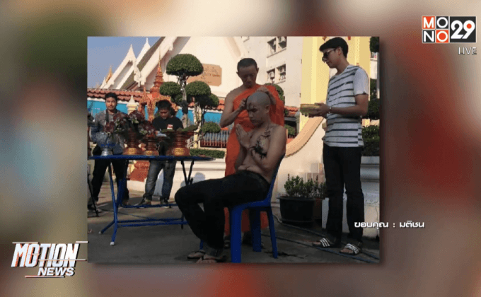 น้องชายบวชให้ “ปอ ทฤษฎี”