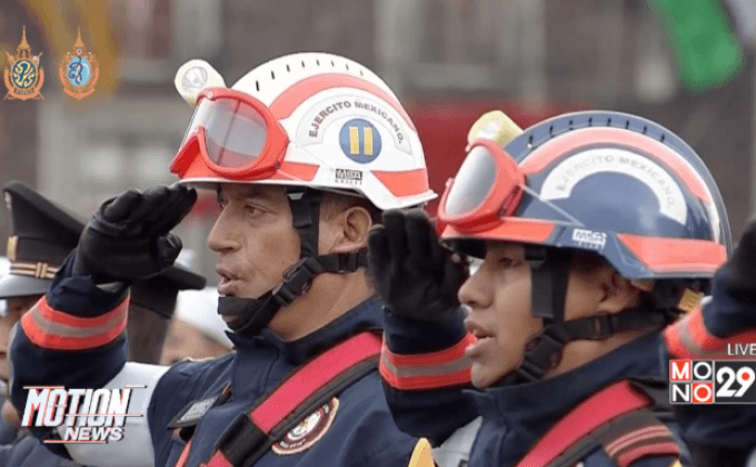 เม็กซิโกจัดพิธีรำลึก 31 ปีเหตุแผ่นดินไหว