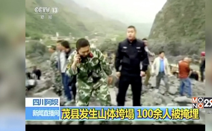 ดินถล่มในจีนทับประชาชนกว่า 100 คน
