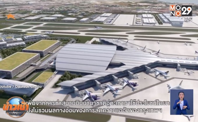 ครม.ตั้งบอร์ดรถไฟ-เซ็นเชื่อม 3 สนามบิน