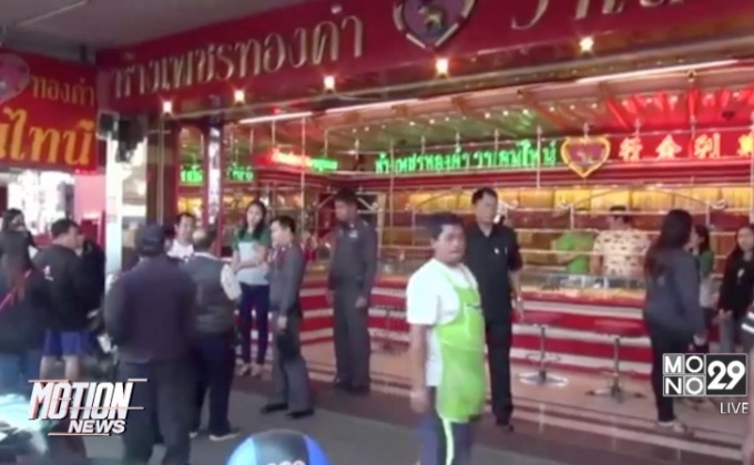 เตือนมิจฉาชีพหลอกขายทองปลอม จ.ลำปาง