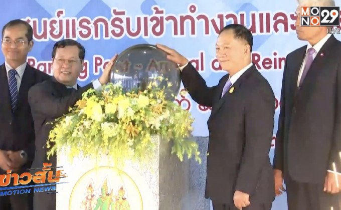 ไทย-เมียนมา เปิดศูนย์แก้ขาดแคลนแรงงานประมง