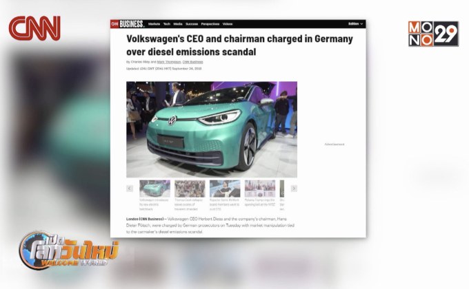 เยอรมนีตั้งข้อหาผู้บริหาร “โฟล์คสวาเกน”