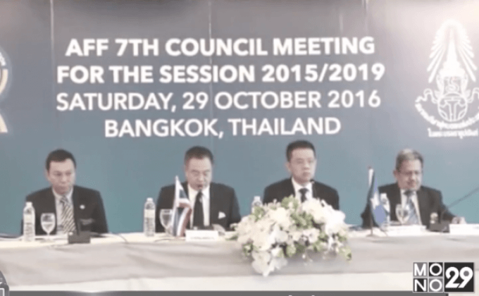 ส.บอลจัดประชุมฝ่ายบริหาร AFF ครั้งที่ 7