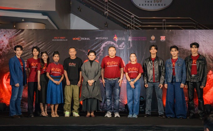 เปิดประตู สู่อีสาน “ห่าก้อม” พร้อมบุก จัดงานกาล่าแถลงข่าวเปิดตัวภาพยนตร์สยองขวัญแห่งปี “ห่าก้อม The Darkness of the Soul” ที่โคราช ซีนีเพล็กซ์, เดอะ มอลล์ โคราช