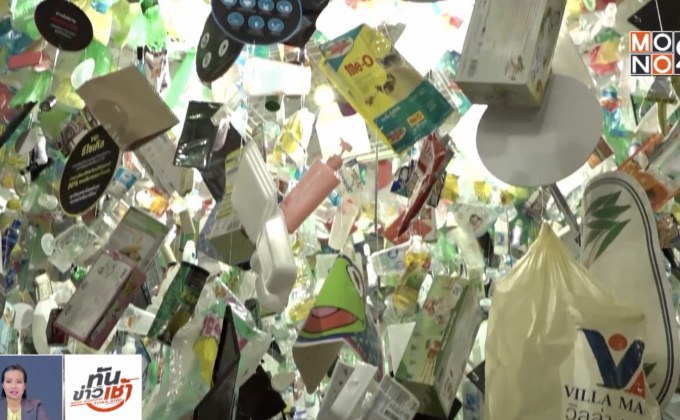 สสส.เปิดนิทรรศการกระตุ้นการลดขยะ