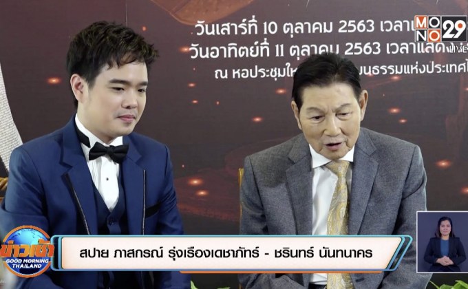 “ชรินทร์” นำทัพศิลปินอุ่นเครื่อง ก่อนจัดคอนเสิร์ตใหญ่ 70 ปี