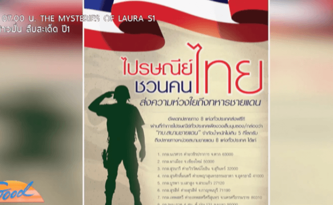 ชวนคนไทยส่งความห่วงใยถึงทหารชายแดน