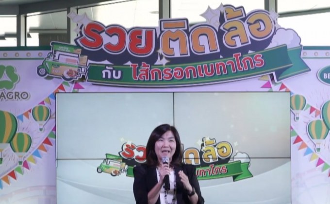 “เบทาโกร” กระหน่ำแจกต่อเนื่องในแคมเปญ “รวยติดล้อกับไส้กรอกเบทาโกร”