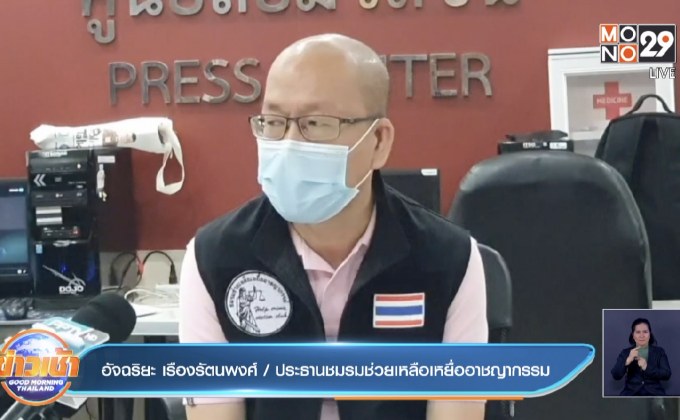 อัจฉริยะเชื่อน้องชมพู่เป็นเหยื่อพิธีไสยศาสตร์