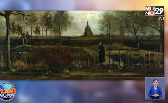 ภาพวาดแวนโก๊ะถูกขโมยที่พิพิธภัณฑ์เนเธอร์แลนด์