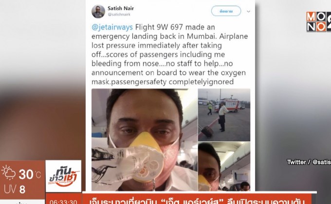เจ็บระนาวเที่ยวบิน “เจ็ต แอร์เวย์ส” ลืมเปิดระบบความดัน
