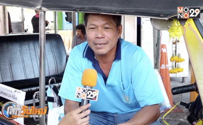 หลากมุมมองสินบนนำจับรถโดยสารผิดกฎหมาย