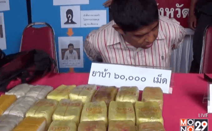 จับหนุ่มนามสกุลเดียวกับรองนายกฯ ขนยาบ้า 18 ล้านบาท