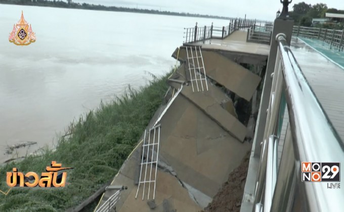 ฝนตกหนักเส้นทางจักรยานริมโขงทรุด