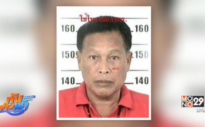 ออกหมายจับผู้ซื้อบริการเด็กหญิงวัย14