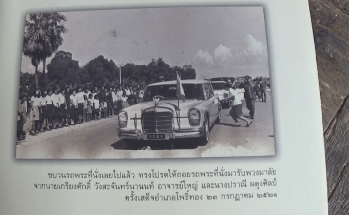 เผยภาพอดีตครูวัย 86 ปี เฝ้าฯ รับเสด็จในหลวง ร.9 ถึง 2 ครั้ง