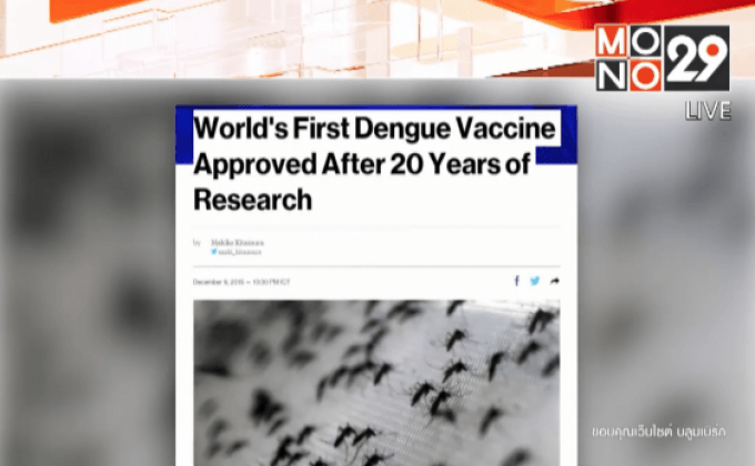 เม็กซิโกรับรองวัคซีนต้านไข้เลือดออก