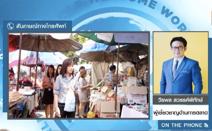 จับเทรนด์ “คนโสด โปรดจับจ่าย”