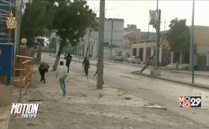 “อัล-ชาบับ” โจมตีโรงแรมในโซมาเลีย