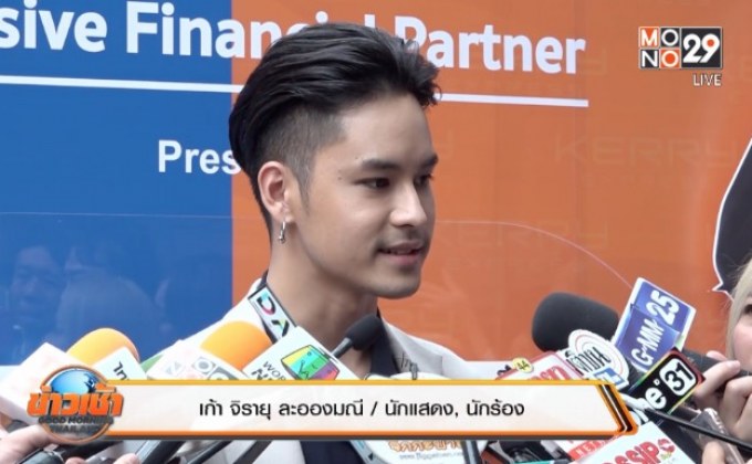 “เก้า จิรายุ” แฮปปี้แม่ไฟเขียวคบ “วี วิโอเลต” เป็นแฟน