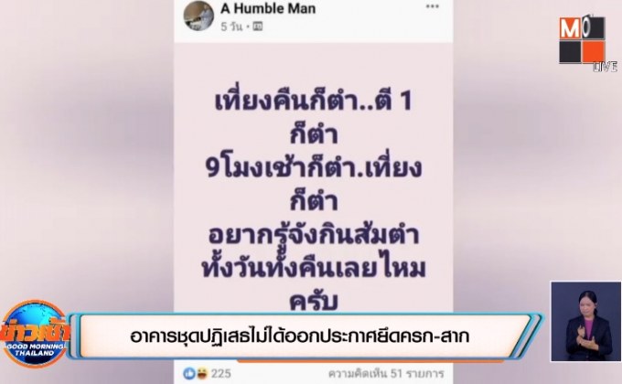 อาคารชุดปฏิเสธไม่ได้ออกประกาศยึดครก-สาก