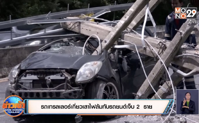 รถเทรลเลอร์เกี่ยวเสาไฟล้มทับรถยนต์เจ็บ 2 ราย