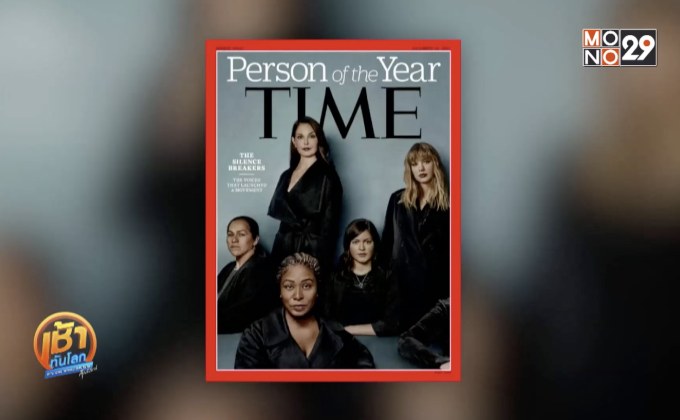 บุคคลแห่งปี 2560