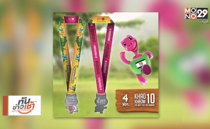 “เขาเขียวเท็น”ซีซั่น3 เปิดประสบการณ์แดนออสเตรเลีย