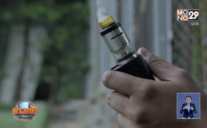 เครือข่ายผู้ใช้บุหรี่ไฟฟ้า เตรียมยื่น 4 หมื่นรายชื่อ หนุนเลิกแบน