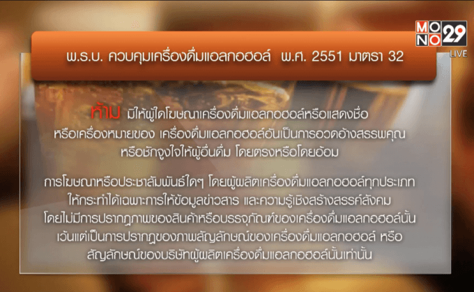 ลานเบียร์ ผิดกฎหมาย ?