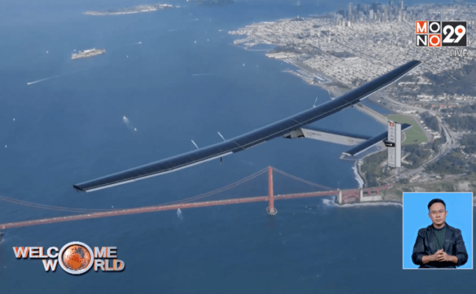 เครื่องบินพลังแสงอาทิตย์บินข้ามมหาสมุทรสำเร็จ