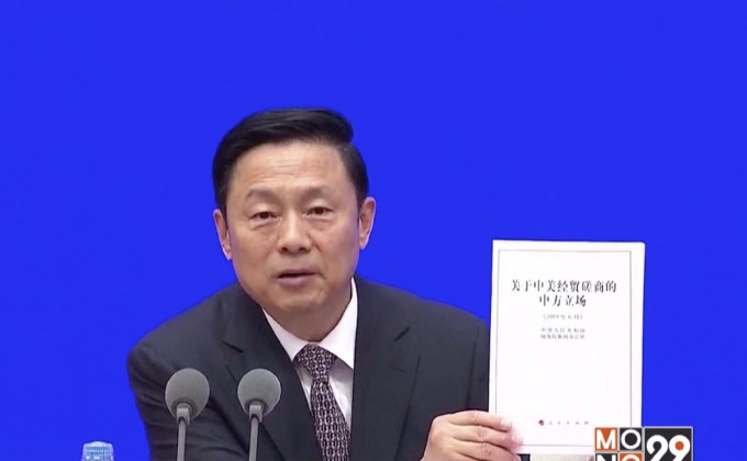 จีนเผยสมุดปกขาวแจงปมสงครามการค้ากับสหรัฐฯ