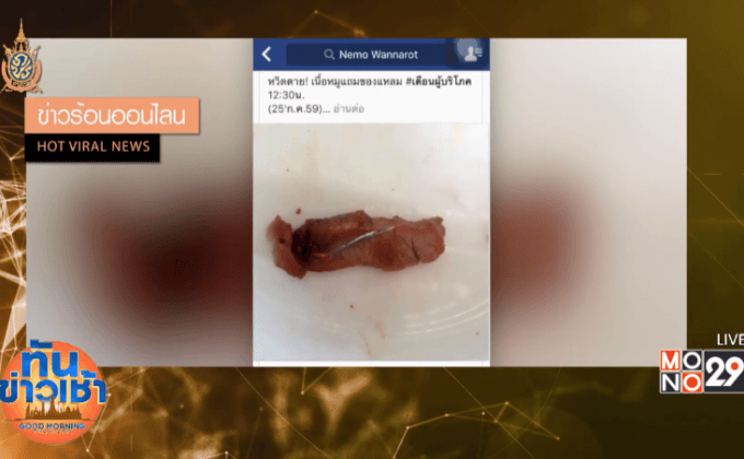 ตกใจสุดขีด! สาวกินหมูย่างเจอเข็มฉีดยาทิ่มแก้ม