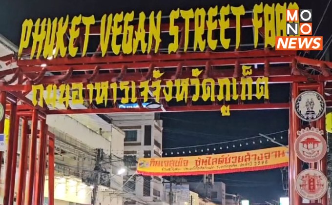 ประเพณีถือศีลกินผัก “ภูเก็ต” เงินสะพัดกว่า 9,000 ล้าน
