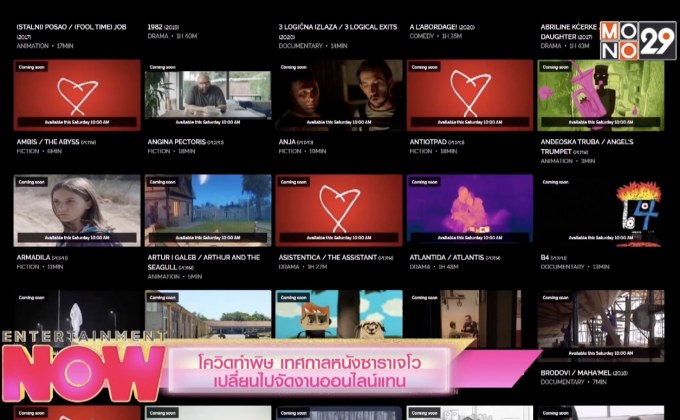 โควิดทำพิษ เทศกาลหนังซาราเจโวเปลี่ยนไปจัดงานออนไลน์แทน