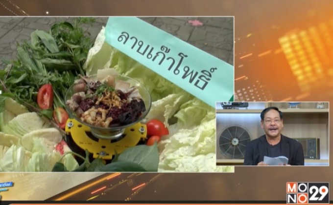 แข่งทำลาบหมู สืบสานอาหารล้านนา