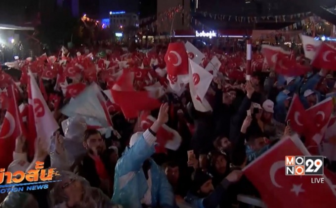 ตุรกีชนะประชามติขยายอำนาจบริหาร