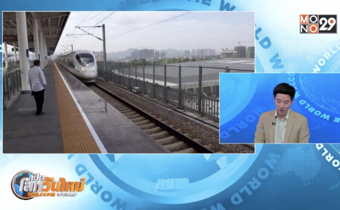 ขยายกรอบวงเงินรถไฟไทย-จีน พร้อมเร่งประมูล
