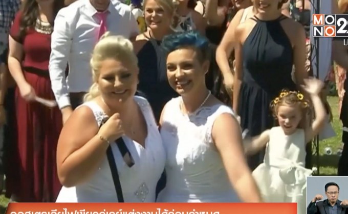 ออสเตรเลียไฟเขียวคู่เกย์แต่งงานได้ก่อนกำหนด