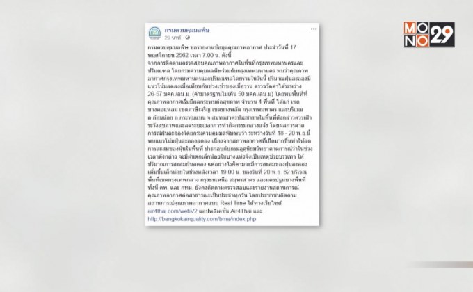 ฝุ่น PM 2.5 กทม.-ปริมณฑล เกินมาตรฐาน 4 จุด