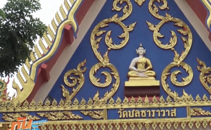 เตรียมสอบวัดชลธาราวาส ถูกแอบอ้างได้รับงบฯ กว่า 3ล้าน