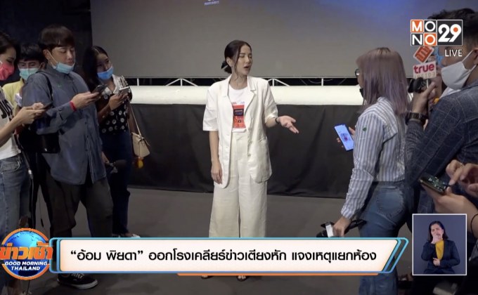 “อ้อม พิยดา” ออกโรงเคลียร์ข่าวเตียงหัก แจงเหตุแยกห้อง