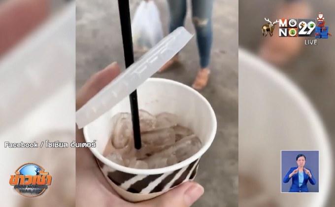 หนุ่มโพสต์สั่งโกโก้เย็นแก้วเกือบร้อยไม่คุ้มราคา