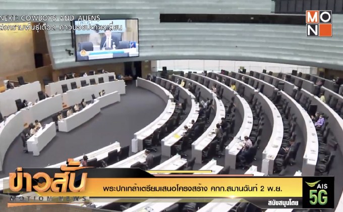 พระปกเกล้าเตรียมเสนอโครงสร้าง คกก.สมานฉันท์ 2 พ.ย.